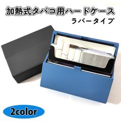 ���M���^�o�R �Ή� �A�C�R�X ���o�[ �V�K���b�g�P�[�X �I�ׂ� 2�F ������ IQOS �u���[ �O���[ �^�o�R�X�e�B�b�N�Ή� �n�[�h �P�[�X