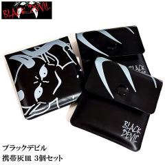 �g�ъD�M �u���b�N�f�r�� 3�Z�b�g �n���f�B�A�b�V���g���C BLACK DEVIL ���� �֗� �y�� ���S ���������� ���O �R���p�N�g �^�o�R �A��