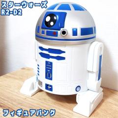 スターウォーズ R2-D2 貯金箱 フィギュアバンク STAR WARS 映画