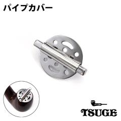 �p�C�v�J�o�[ TSUGE �p�C�v �i���� ���΂� �����e�i���X �p�C�v�p�i ���� �ѐ��쏊 �^�o�R �c�Q �����Y