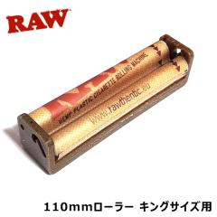 RAW �芪�����΂��p ���[���[ 110���� �L���O�T�C�Y ���� ���E ���[�����O�}�V�� �i���� �G�R �^�o�R �����Y