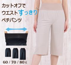 �J�b�g�I�t�� ���Ȃ��X�b�L�� �y�`�p���c �x�^���h�~ �҂���h�~ �Ód�C�h�~  �����O�t���A�p���c �y�`�R�[�g�p���c�y�y�`�R�[�g �L��