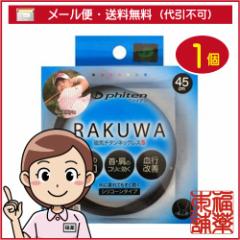 RAKUWA ClbNX S ubN(45cm) [䂤pPbgE]