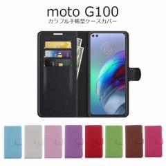 moto g100 P[X 蒠 moto g100 Jo[ 蒠^ motorola moto g100 P[X J[h[ motog100 P[X