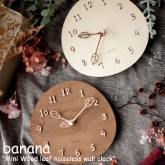 oiiH[ Ǌ|v BANANA K̔X Mini Wood leaf noiseless wall clock Ebh [t mCYX NbN 5503479926 ACC