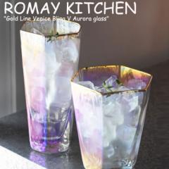 CLb` Rbv ROMAY KITCHEN Gold Line Venice Bling V Aurora glass Highball Juce Cup ؍G 1919071/2 ACC