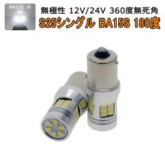 LED S25�V���O��BA15S �z���C�g������ 30SMD 3020�`�b�v LED 1600lm �t�H�O�����v  �o�b�N�����v 2���� 12V/24V 3�����ۏ�