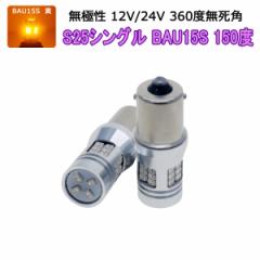 LED S25�V���O��BAU15S 150�x �A���o�[������ 28SMD 3020�`�b�v LED 1200lm �t�H�O�����v �u���[�L 2���� 12V/24V 3�����ۏ�