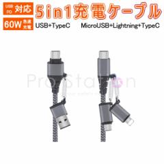 5in1 [dP[u USB/Type-C to Type-C/Lightning/MicroUSB 60W }[d 1.5m O[ f[^] ϋv 1ۏ