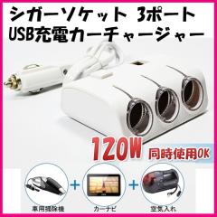 120W �V�K�[�\�P�b�g 3�|�[�g USB�[�d2�|�[�g DC5V 1.2Ah 1�{���𓯎��[�d�\ ���݃A�_�v�^�[ 12V 1�����ۏ�