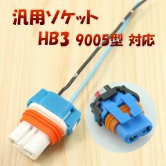 HB3 9005 H10 �Ή� �\�P�b�g 2�Z�b�g ���X�\�P�b�g ���X�J�v�� ��� �ėp�\�P�b�g �F�X�g���� �d���n 1�����ۏ�