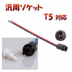 T5 �Ή� �\�P�b�g 2�Z�b�g ���X�\�P�b�g ���X�J�v�� ��� �ėp�\�P�b�g �F�X�g���� �d���n 1�����ۏ�