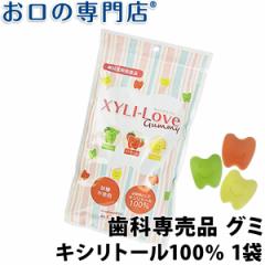 【ポイント消化】XYLI-LOVE(キシリラブ)　グミ　24粒(96g) × 1袋