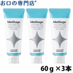 松風メルサージュヒスケア ジェル 60g×3本 フッ素濃度1,450ppm【歯科専売品】 歯磨き粉/ハミガキ粉