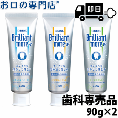 【最短即日出荷】ホワイトニング ブリリアントモアW(90g) 2本【Brilliant more W】