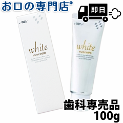 【最短即日出荷】送料無料 ホワイトニング ルシェロ ホワイト 歯磨きペースト 100g 1本 歯科専売品 GC ジーシー 美白 歯磨き粉 歯磨き剤