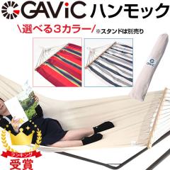 GAViC ガビック ハンモック シングル バハマス ハンモック スタンド