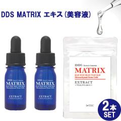 お得な2本セット DDS MATRIX マトリックス エキス 美容液 5ml ヒト脂肪