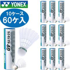 Yonex（ヨネックス） メイビス40 10ケース60ケ入り バドミントン