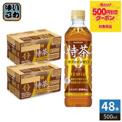 サントリー 特茶 プレミアム48本 500ml まとめ売り 500円OFFクーポン配布中！〕 サントリー 伊右衛門 特茶 カフェインゼロ