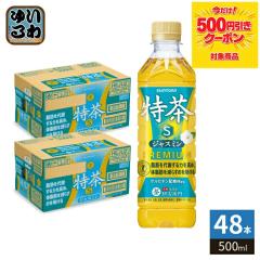 500円OFFクーポン配布中！〕 サントリー 伊右衛門 特茶 ジャスミン s