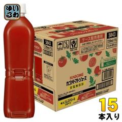 カゴメ トマトジュース 食塩無添加 ラベルレス 720ml ペットボトル 15本入 送料無料 野菜ジュース 機能性表示食品