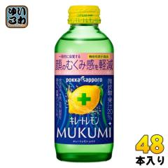 【48本】キレートレモン MUKUMI まとめ売り ポッカサッポロ キレートレモン MUKUMI 155ml 瓶 48本 (24本入×2