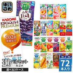 カゴメ 野菜ジュース 野菜生活 他 195ml 200ml 紙パック 選べる 72本