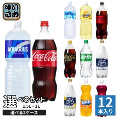 コカ・コーラ スポーツドリンク 炭酸飲料 1.5L 2L ペットボトル 選べる