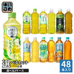 綾鷹 爽健美茶 やかんの麦茶 525ml 600ml 650ml ペットボトル 選べる