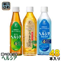 ヘルシア 緑茶 ヘルシアウォーター 他 350ml 500ml ペットボトル