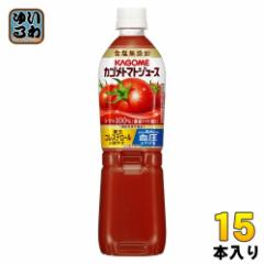 カゴメ トマトジュース 食塩無添加 720ml ペットボトル 15本入 送料無料 野菜ジュース 機能性表示食品