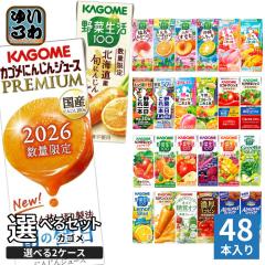 選べる 4ケース カゴメ 野菜生活100 96本 季節限定 期間限定品