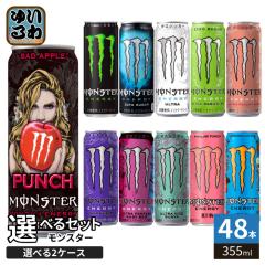 モンスターエナジー ウルトラ ゼロシュガー 他 355ml 缶 選べる 24本