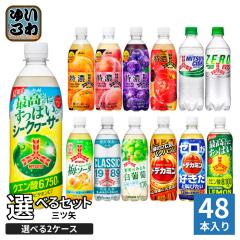 アサヒ 三ツ矢 500ml 600ml ペットボトル 選べる 48本 (24本×2) より