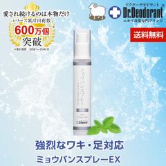 �����������[���֔��� ���L�K �݂傤�΂� �~���E�o�� �X�v���[ ������ �f�I�h�����g �� �΍� �h�N�^�[�f�I�h�����g �~���E�o���X�v���[EX