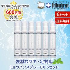 �������� ���L�K �݂傤�΂� �~���E�o�� �X�v���[ ������ �f�I�h�����g �� �΍� �h�N�^�[�f�I�h�����g �~���E�o���X�v���[EX 6�{