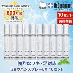 �������� ���L�K �݂傤�΂� �~���E�o�� �X�v���[ ������ �f�I�h�����g �� �΍� �h�N�^�[�f�I�h�����g �~���E�o���X�v���[EX 10�{