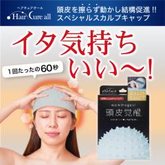 頭皮覚醒 頭ほぐし 頭皮の血行促進 頭皮マッサージ器 ヘアキュアオール
