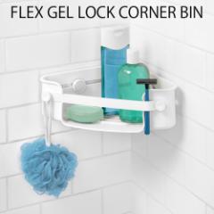 y14͓̂z tbNX WFbN R[i[r FLEX GEL LOCK CORNER BIN