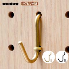 �y12�����̂������͓����������l�R�|�XOK�z�A�}�u�� �y�O�V���[�Y �y�O �t�b�N ���M�����[ ��u���X���u���b�N�� amabro PEG SERIES