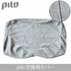 【14時迄のご注文は当日発送】 pilo case ピローケース [PLSC-GA] 枕カバー 交換用カバー 寝具