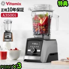 �y���T�t�z�y���K�i10�N�ۏ؁�����������P3�{�z�o�C�^�~�b�N�X �A�Z���g�V���[�Y A3500i �X�e�����X�V���o�[/�R�p�[ [Vitamix Ascent Ser