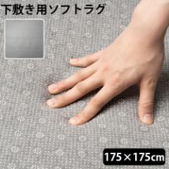 y14͓̂zA_[ \tg O UNDER SOFT RUG 175~175 091 [O ~  ~  ~ J[ybg h