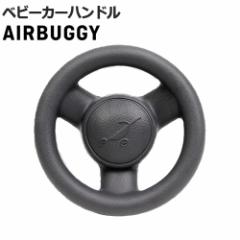 Ki AIRBUGGY e*BUGGY HANDLE nh  xr[J[ GAoM[ C[oM[nh xr[ Ԃ oYj Mtg 蕨