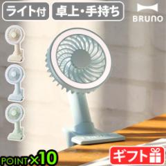 @ Nbv u[m |[^uNbvCgt@ BRUNO Portable clip light fan BDE035 Cg Ɩ @ [d ~