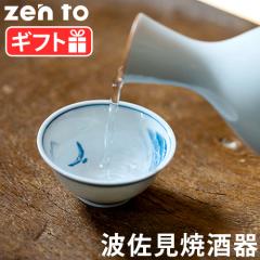 zen to 蓬莱盃 [浅盃 / 深盃] 盃 日本酒 おちょこ 冷酒 日本製 磁器