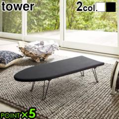 ^[ M^AC tower IRONING BOARD AC R RpNg M^ Vv X^CbV mg[ rt ܂