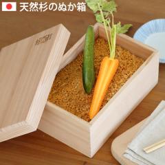 すぎドコ SUGIDOCO ぬか漬け容器 水抜き不要 杉 木製 漬物樽 冷蔵庫に