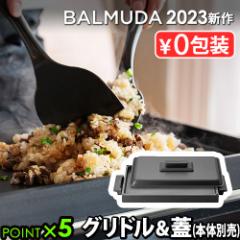 yKXz o~[_ UEv[g v Oh  Jo[ [{̕ʔ] BALMUDA The Plate Pro Griddle & Cover K10-A100 zbgv
